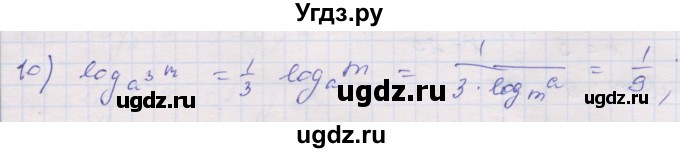 ГДЗ (Решебник) по алгебре 10 класс (дидактические материалы) Шабунин М.И. / глава 4 / § 17 / вариант 1 / 10