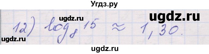 ГДЗ (Решебник) по алгебре 10 класс (дидактические материалы) Шабунин М.И. / глава 4 / § 17 / вариант 1 / 12