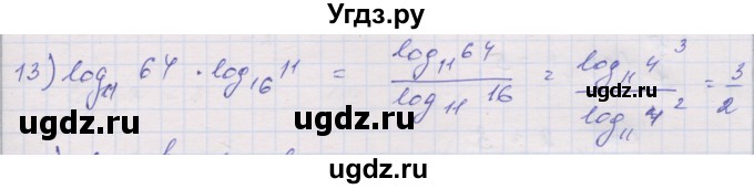 ГДЗ (Решебник) по алгебре 10 класс (дидактические материалы) Шабунин М.И. / глава 4 / § 17 / вариант 1 / 13