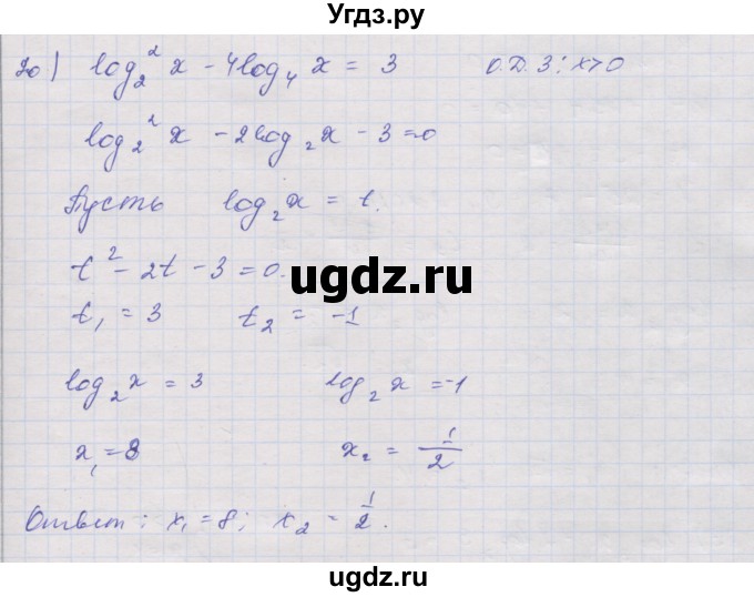 ГДЗ (Решебник) по алгебре 10 класс (дидактические материалы) Шабунин М.И. / глава 4 / § 17 / вариант 1 / 20