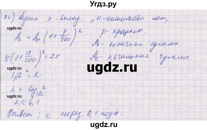 ГДЗ (Решебник) по алгебре 10 класс (дидактические материалы) Шабунин М.И. / глава 4 / § 17 / вариант 1 / 24