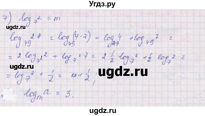 ГДЗ (Решебник) по алгебре 10 класс (дидактические материалы) Шабунин М.И. / глава 4 / § 17 / вариант 1 / 7