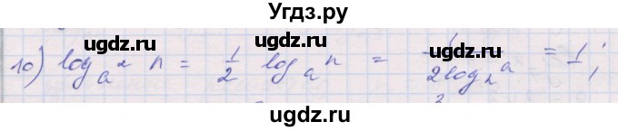 ГДЗ (Решебник) по алгебре 10 класс (дидактические материалы) Шабунин М.И. / глава 4 / § 17 / вариант 2 / 10