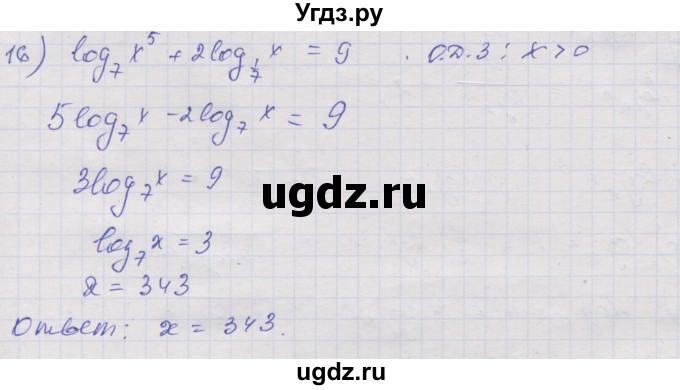 ГДЗ (Решебник) по алгебре 10 класс (дидактические материалы) Шабунин М.И. / глава 4 / § 17 / вариант 2 / 16