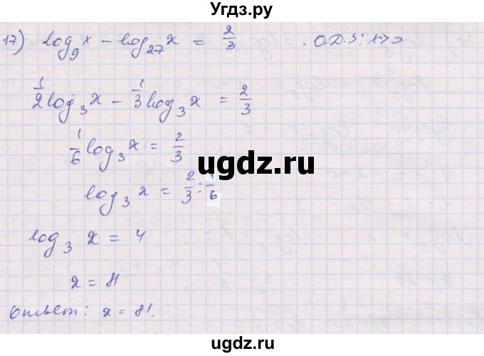 ГДЗ (Решебник) по алгебре 10 класс (дидактические материалы) Шабунин М.И. / глава 4 / § 17 / вариант 2 / 17