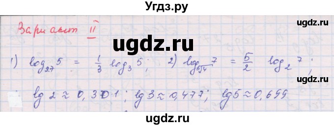 ГДЗ (Решебник) по алгебре 10 класс (дидактические материалы) Шабунин М.И. / глава 4 / § 17 / вариант 2 / 2