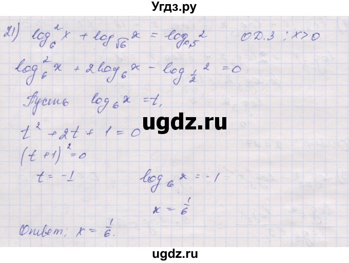 ГДЗ (Решебник) по алгебре 10 класс (дидактические материалы) Шабунин М.И. / глава 4 / § 17 / вариант 2 / 21