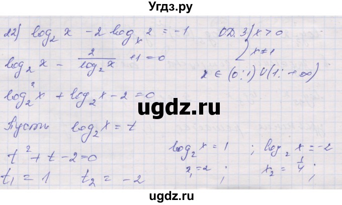 ГДЗ (Решебник) по алгебре 10 класс (дидактические материалы) Шабунин М.И. / глава 4 / § 17 / вариант 2 / 22