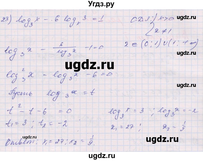ГДЗ (Решебник) по алгебре 10 класс (дидактические материалы) Шабунин М.И. / глава 4 / § 17 / вариант 2 / 23