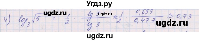 ГДЗ (Решебник) по алгебре 10 класс (дидактические материалы) Шабунин М.И. / глава 4 / § 17 / вариант 2 / 4