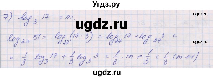 ГДЗ (Решебник) по алгебре 10 класс (дидактические материалы) Шабунин М.И. / глава 4 / § 17 / вариант 2 / 7