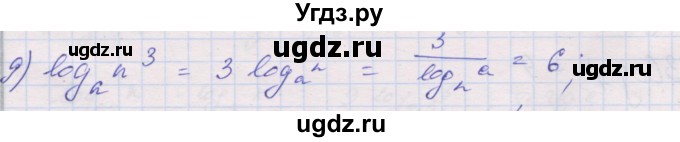 ГДЗ (Решебник) по алгебре 10 класс (дидактические материалы) Шабунин М.И. / глава 4 / § 17 / вариант 2 / 9