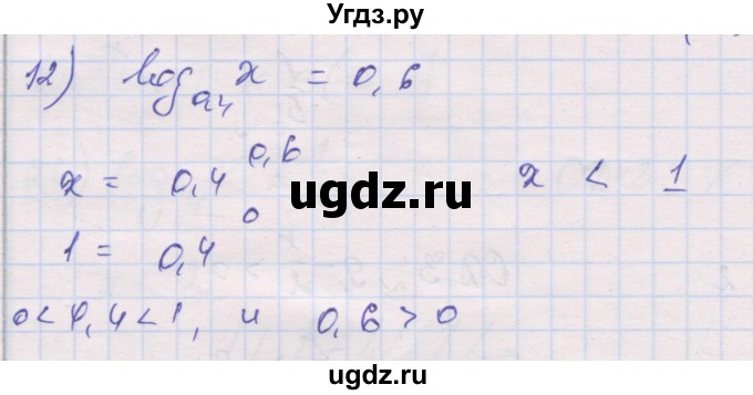 ГДЗ (Решебник) по алгебре 10 класс (дидактические материалы) Шабунин М.И. / глава 4 / § 18 / вариант 1 / 12