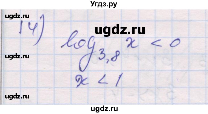 ГДЗ (Решебник) по алгебре 10 класс (дидактические материалы) Шабунин М.И. / глава 4 / § 18 / вариант 1 / 14