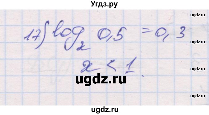 ГДЗ (Решебник) по алгебре 10 класс (дидактические материалы) Шабунин М.И. / глава 4 / § 18 / вариант 1 / 17