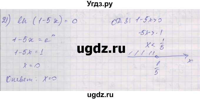 ГДЗ (Решебник) по алгебре 10 класс (дидактические материалы) Шабунин М.И. / глава 4 / § 18 / вариант 1 / 21