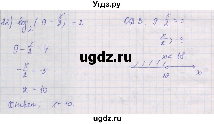 ГДЗ (Решебник) по алгебре 10 класс (дидактические материалы) Шабунин М.И. / глава 4 / § 18 / вариант 1 / 22