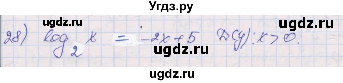 ГДЗ (Решебник) по алгебре 10 класс (дидактические материалы) Шабунин М.И. / глава 4 / § 18 / вариант 1 / 28