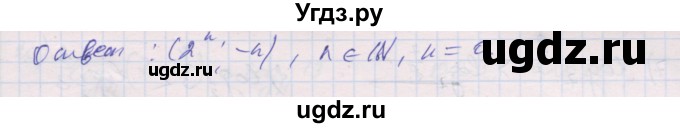 ГДЗ (Решебник) по алгебре 10 класс (дидактические материалы) Шабунин М.И. / глава 4 / § 18 / вариант 1 / 30(продолжение 2)