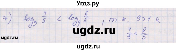 ГДЗ (Решебник) по алгебре 10 класс (дидактические материалы) Шабунин М.И. / глава 4 / § 18 / вариант 1 / 7