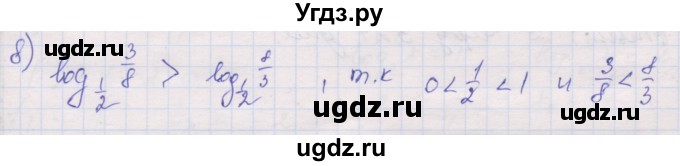 ГДЗ (Решебник) по алгебре 10 класс (дидактические материалы) Шабунин М.И. / глава 4 / § 18 / вариант 1 / 8