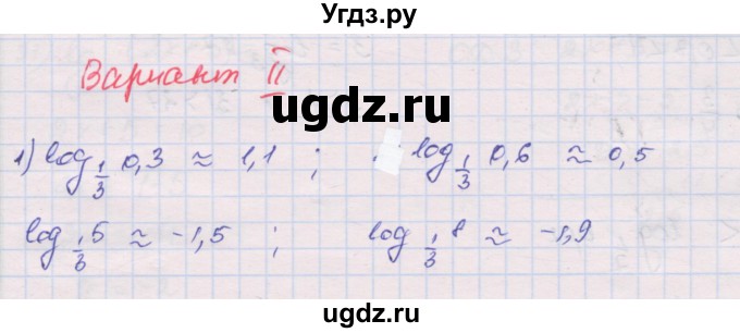 ГДЗ (Решебник) по алгебре 10 класс (дидактические материалы) Шабунин М.И. / глава 4 / § 18 / вариант 2 / 1