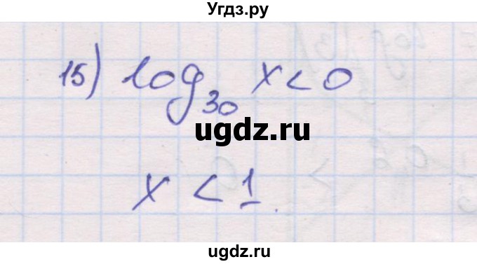 ГДЗ (Решебник) по алгебре 10 класс (дидактические материалы) Шабунин М.И. / глава 4 / § 18 / вариант 2 / 15