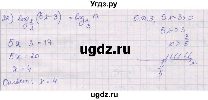 ГДЗ (Решебник) по алгебре 10 класс (дидактические материалы) Шабунин М.И. / глава 4 / § 18 / вариант 2 / 22