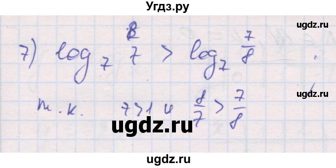 ГДЗ (Решебник) по алгебре 10 класс (дидактические материалы) Шабунин М.И. / глава 4 / § 18 / вариант 2 / 7