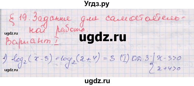 ГДЗ (Решебник) по алгебре 10 класс (дидактические материалы) Шабунин М.И. / глава 4 / § 19 / вариант 1 / 1