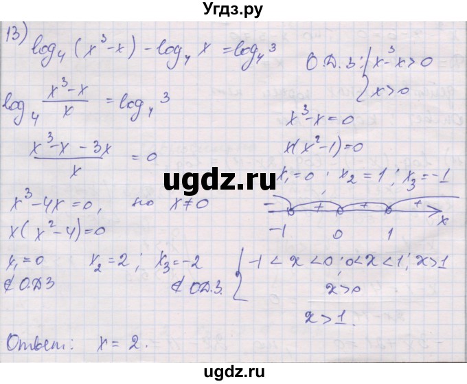 ГДЗ (Решебник) по алгебре 10 класс (дидактические материалы) Шабунин М.И. / глава 4 / § 19 / вариант 1 / 13