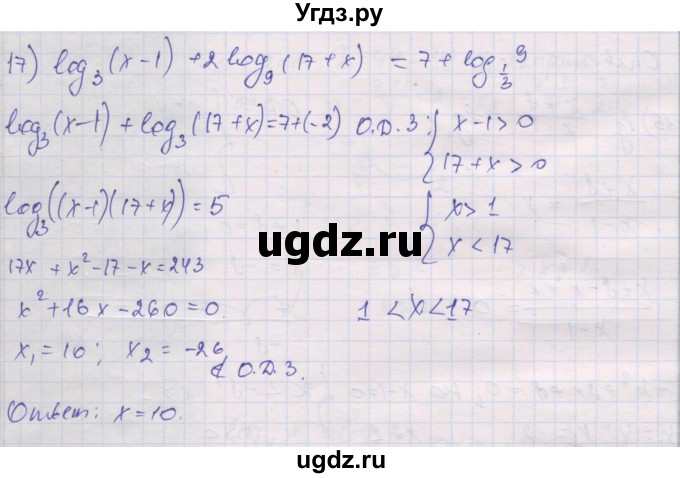 ГДЗ (Решебник) по алгебре 10 класс (дидактические материалы) Шабунин М.И. / глава 4 / § 19 / вариант 1 / 17