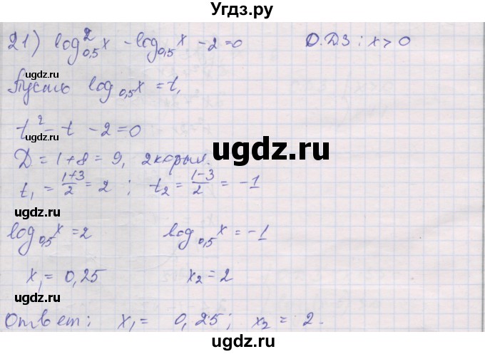 ГДЗ (Решебник) по алгебре 10 класс (дидактические материалы) Шабунин М.И. / глава 4 / § 19 / вариант 1 / 21