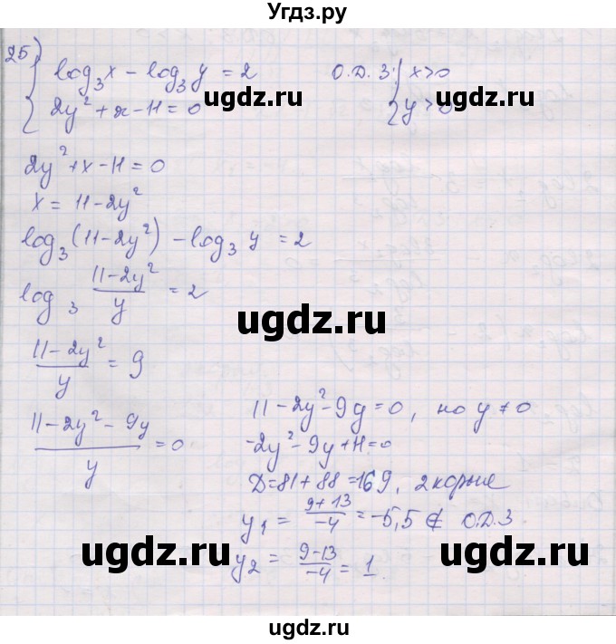 ГДЗ (Решебник) по алгебре 10 класс (дидактические материалы) Шабунин М.И. / глава 4 / § 19 / вариант 1 / 25