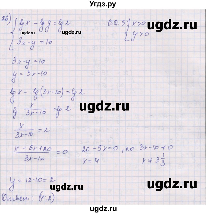 ГДЗ (Решебник) по алгебре 10 класс (дидактические материалы) Шабунин М.И. / глава 4 / § 19 / вариант 1 / 26