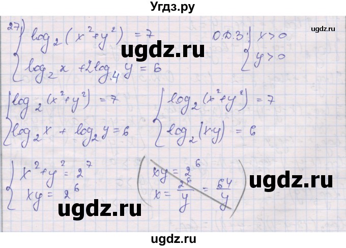 ГДЗ (Решебник) по алгебре 10 класс (дидактические материалы) Шабунин М.И. / глава 4 / § 19 / вариант 1 / 27