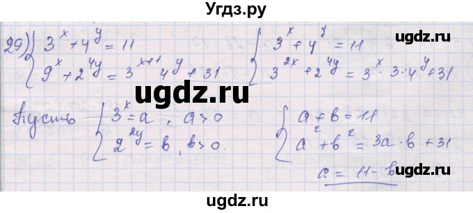 ГДЗ (Решебник) по алгебре 10 класс (дидактические материалы) Шабунин М.И. / глава 4 / § 19 / вариант 1 / 29