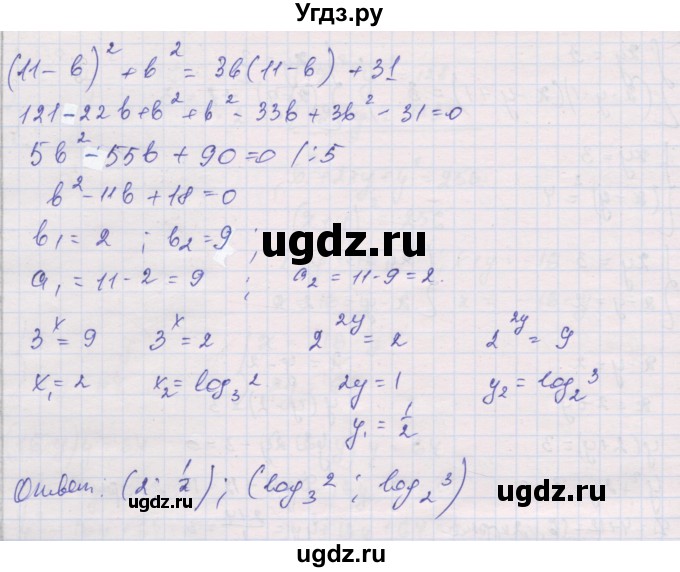 ГДЗ (Решебник) по алгебре 10 класс (дидактические материалы) Шабунин М.И. / глава 4 / § 19 / вариант 1 / 29(продолжение 2)