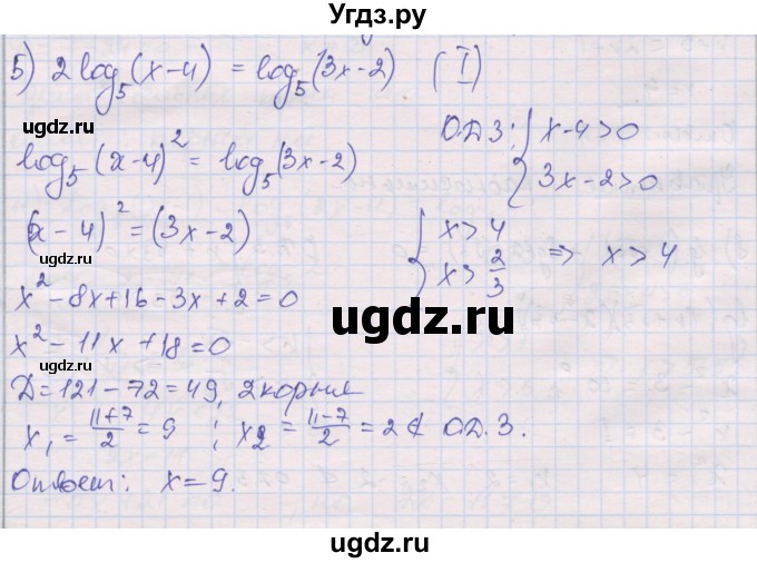 ГДЗ (Решебник) по алгебре 10 класс (дидактические материалы) Шабунин М.И. / глава 4 / § 19 / вариант 1 / 5
