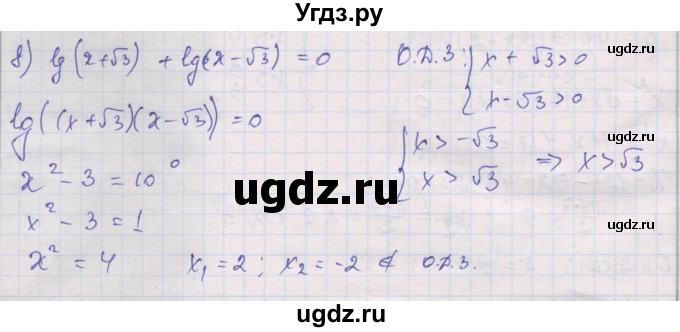 ГДЗ (Решебник) по алгебре 10 класс (дидактические материалы) Шабунин М.И. / глава 4 / § 19 / вариант 1 / 8