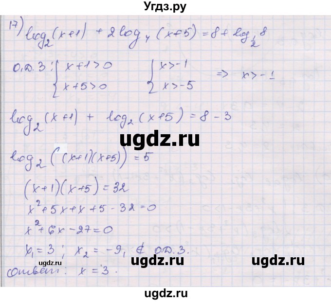 ГДЗ (Решебник) по алгебре 10 класс (дидактические материалы) Шабунин М.И. / глава 4 / § 19 / вариант 2 / 17