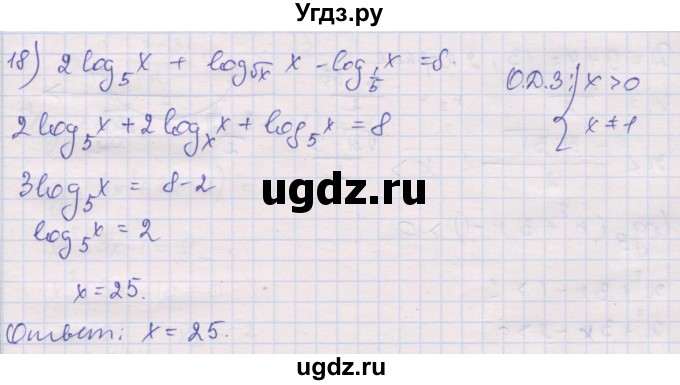 ГДЗ (Решебник) по алгебре 10 класс (дидактические материалы) Шабунин М.И. / глава 4 / § 19 / вариант 2 / 18