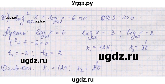 ГДЗ (Решебник) по алгебре 10 класс (дидактические материалы) Шабунин М.И. / глава 4 / § 19 / вариант 2 / 21