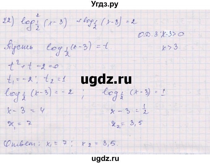 ГДЗ (Решебник) по алгебре 10 класс (дидактические материалы) Шабунин М.И. / глава 4 / § 19 / вариант 2 / 22