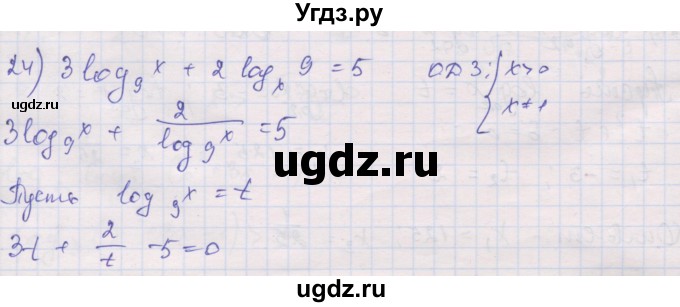 ГДЗ (Решебник) по алгебре 10 класс (дидактические материалы) Шабунин М.И. / глава 4 / § 19 / вариант 2 / 24