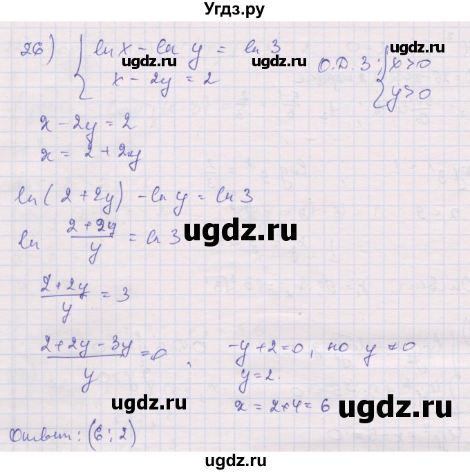 ГДЗ (Решебник) по алгебре 10 класс (дидактические материалы) Шабунин М.И. / глава 4 / § 19 / вариант 2 / 26