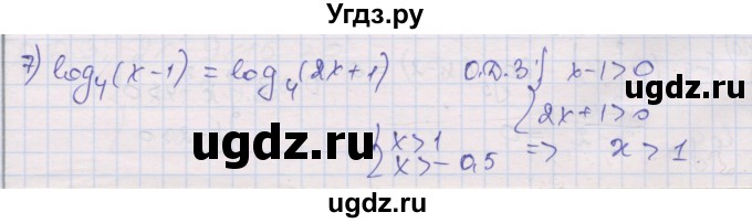 ГДЗ (Решебник) по алгебре 10 класс (дидактические материалы) Шабунин М.И. / глава 4 / § 19 / вариант 2 / 7