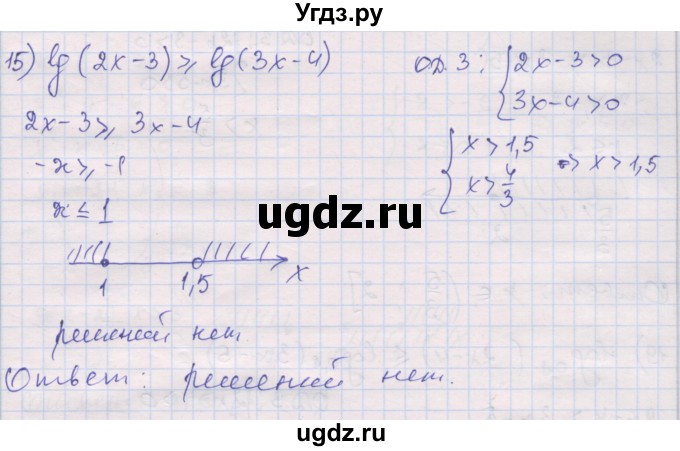 ГДЗ (Решебник) по алгебре 10 класс (дидактические материалы) Шабунин М.И. / глава 4 / § 20 / вариант 1 / 15