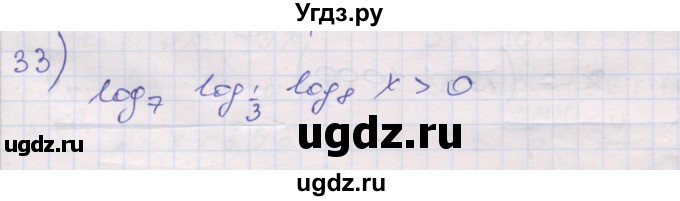 ГДЗ (Решебник) по алгебре 10 класс (дидактические материалы) Шабунин М.И. / глава 4 / § 20 / вариант 1 / 33