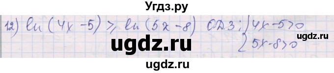 ГДЗ (Решебник) по алгебре 10 класс (дидактические материалы) Шабунин М.И. / глава 4 / § 20 / вариант 2 / 12